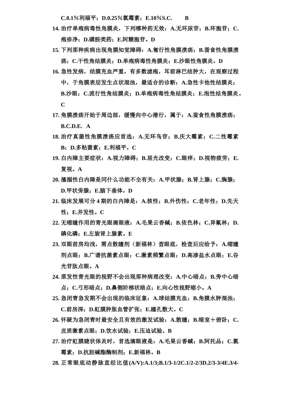 医学学科：眼科学习题17.doc_第2页