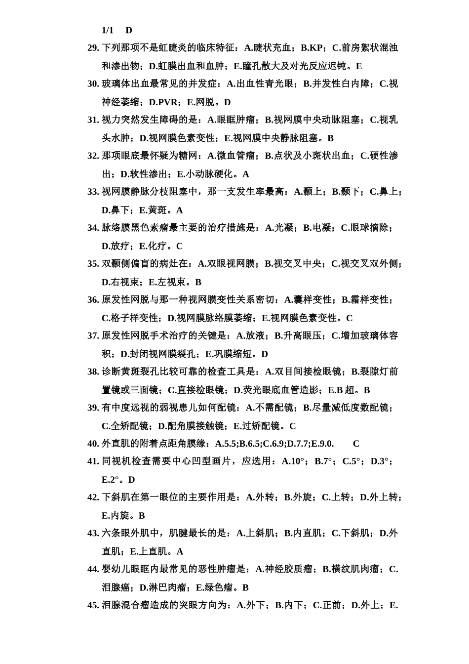 医学学科：眼科学习题17.doc_第3页