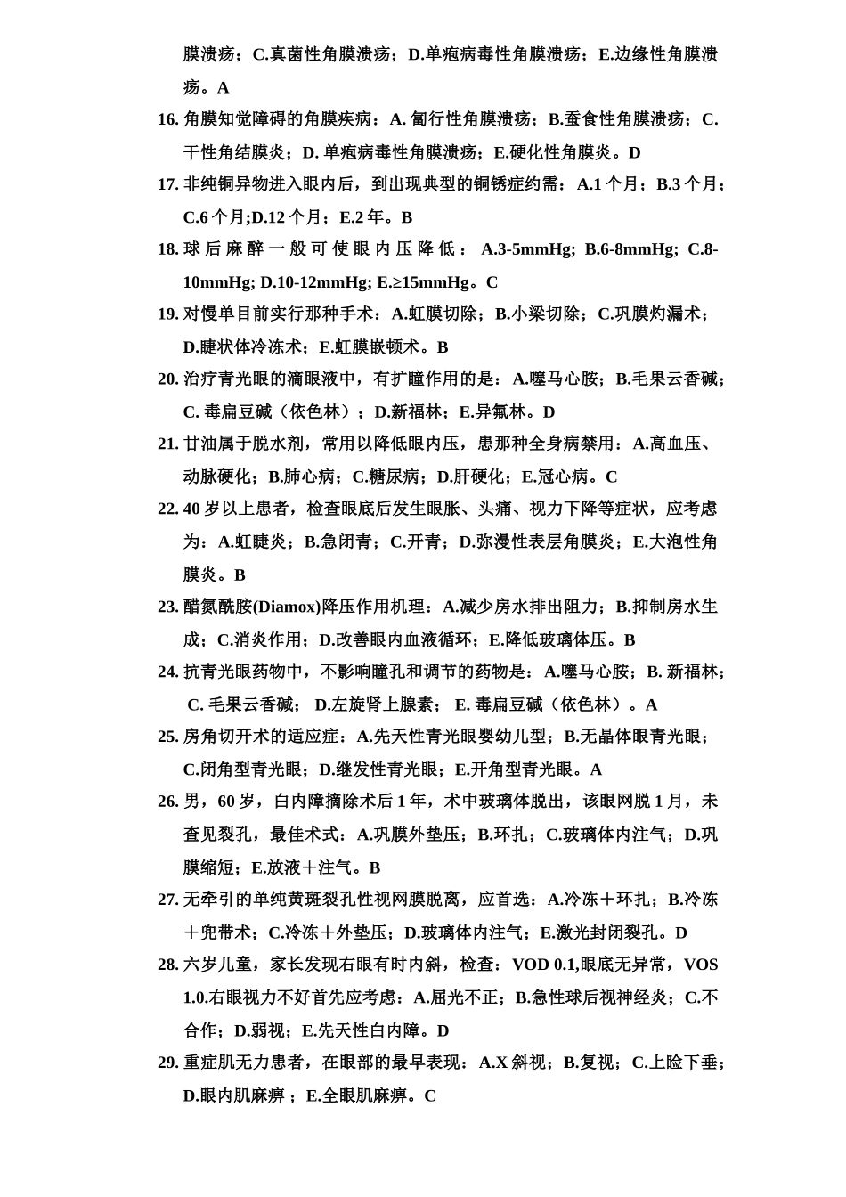 医学学科：眼科学习题18.doc_第2页