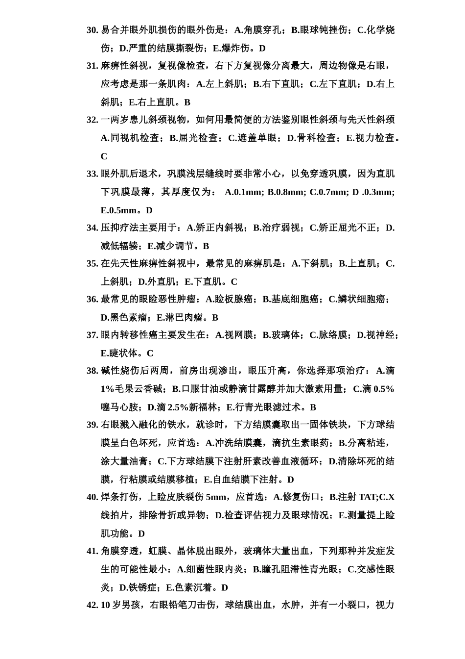 医学学科：眼科学习题18.doc_第3页