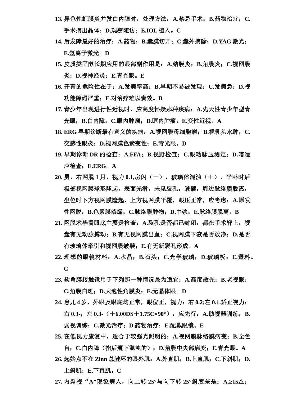 医学学科：眼科学习题19.doc_第2页
