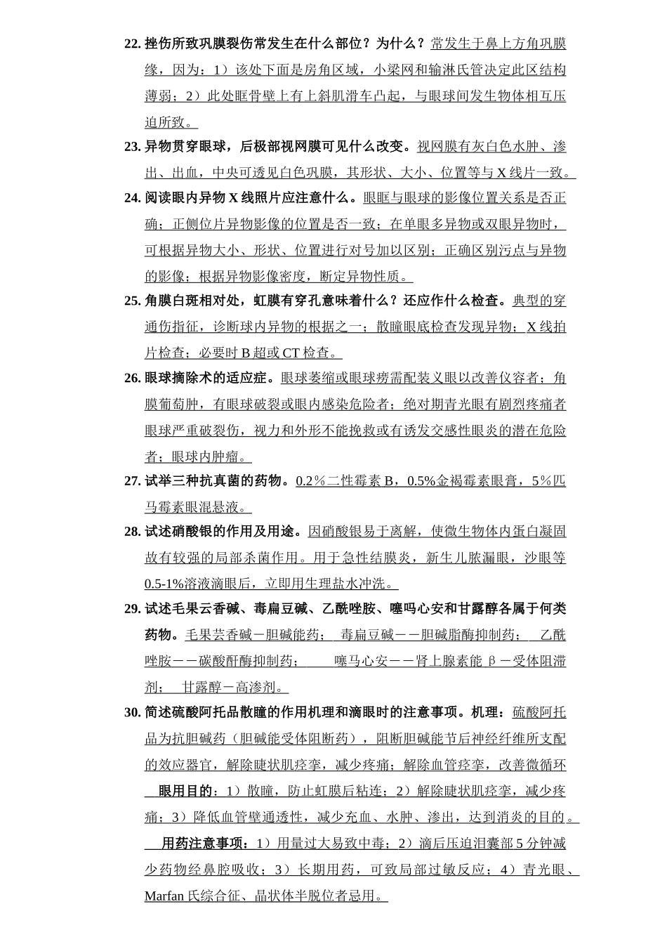 医学学科：眼科学习题21.doc_第3页