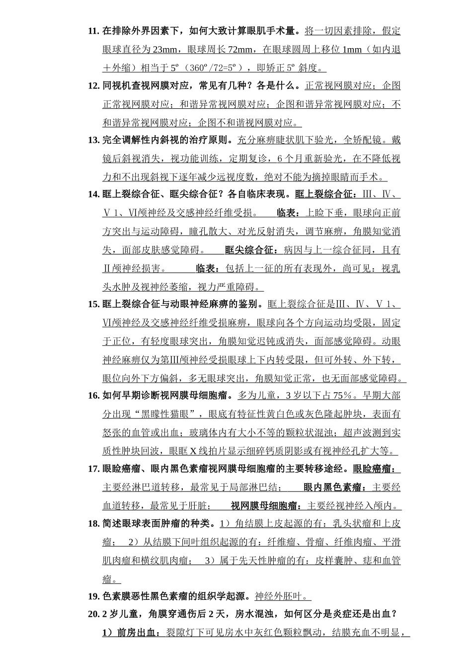 医学学科：眼科学习题22.doc_第2页