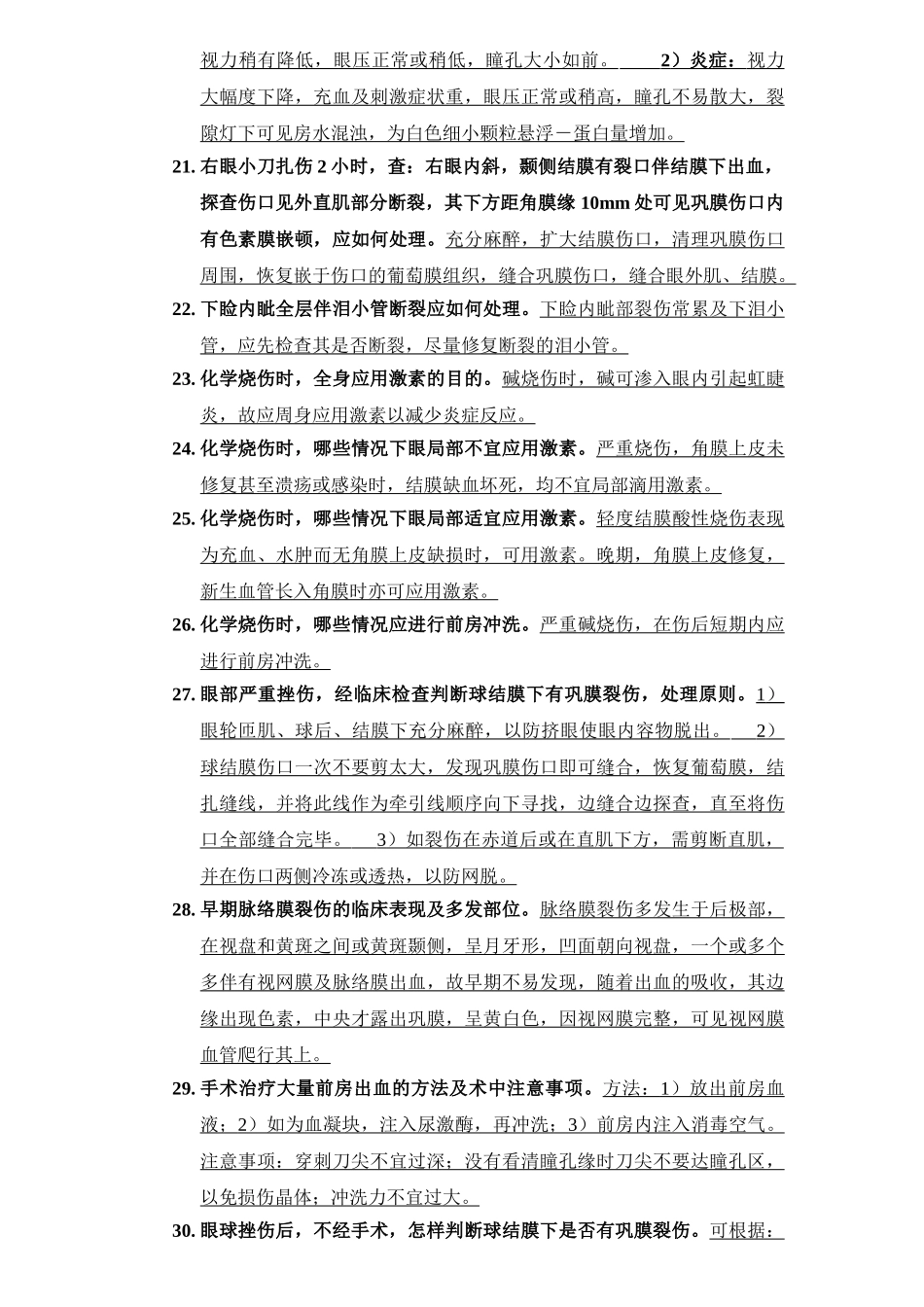 医学学科：眼科学习题22.doc_第3页