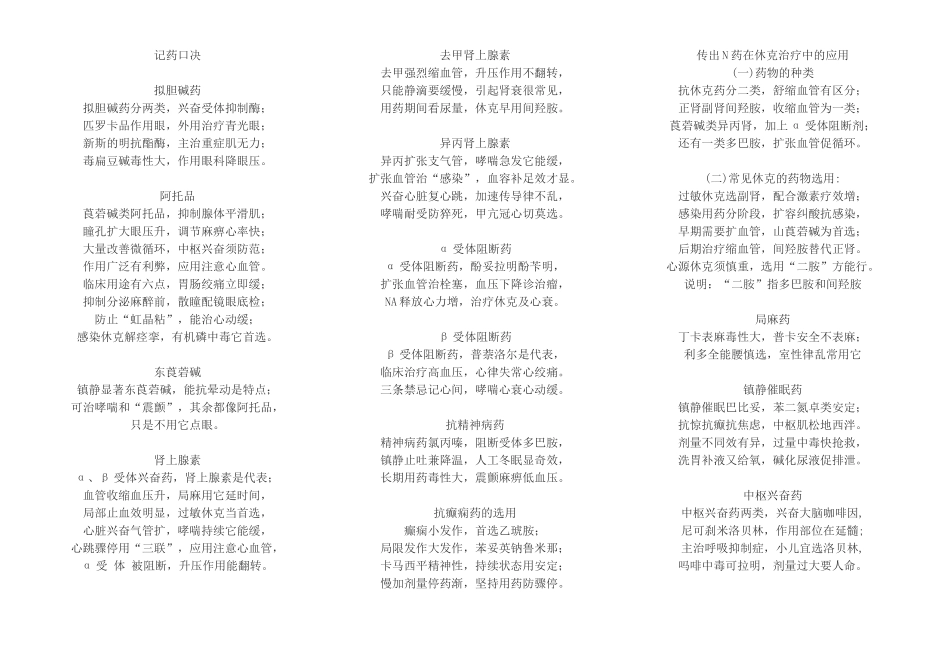 医学学科：药理口诀.docx_第1页