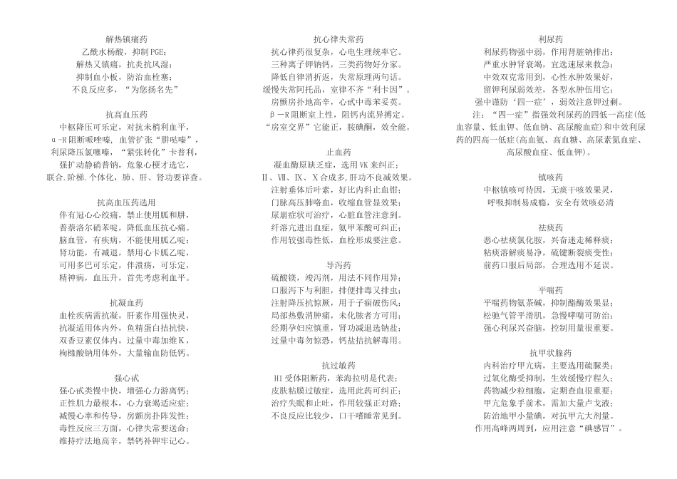 医学学科：药理口诀.docx_第2页