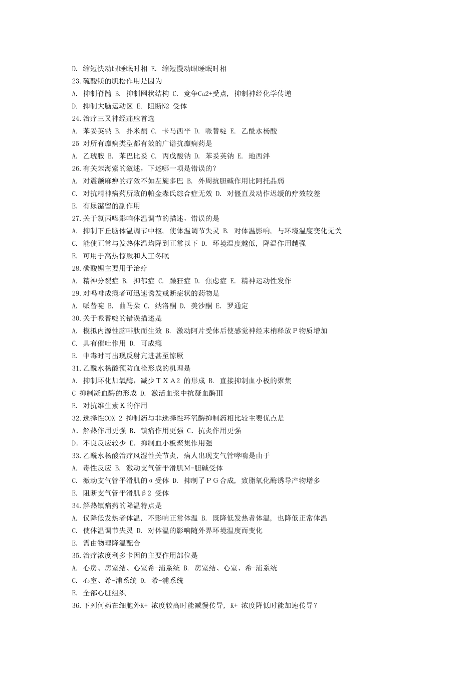 医学学科：药理模拟卷整理.doc_第3页