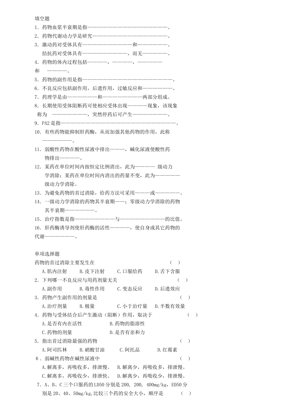 医学学科：药理学.doc_第1页