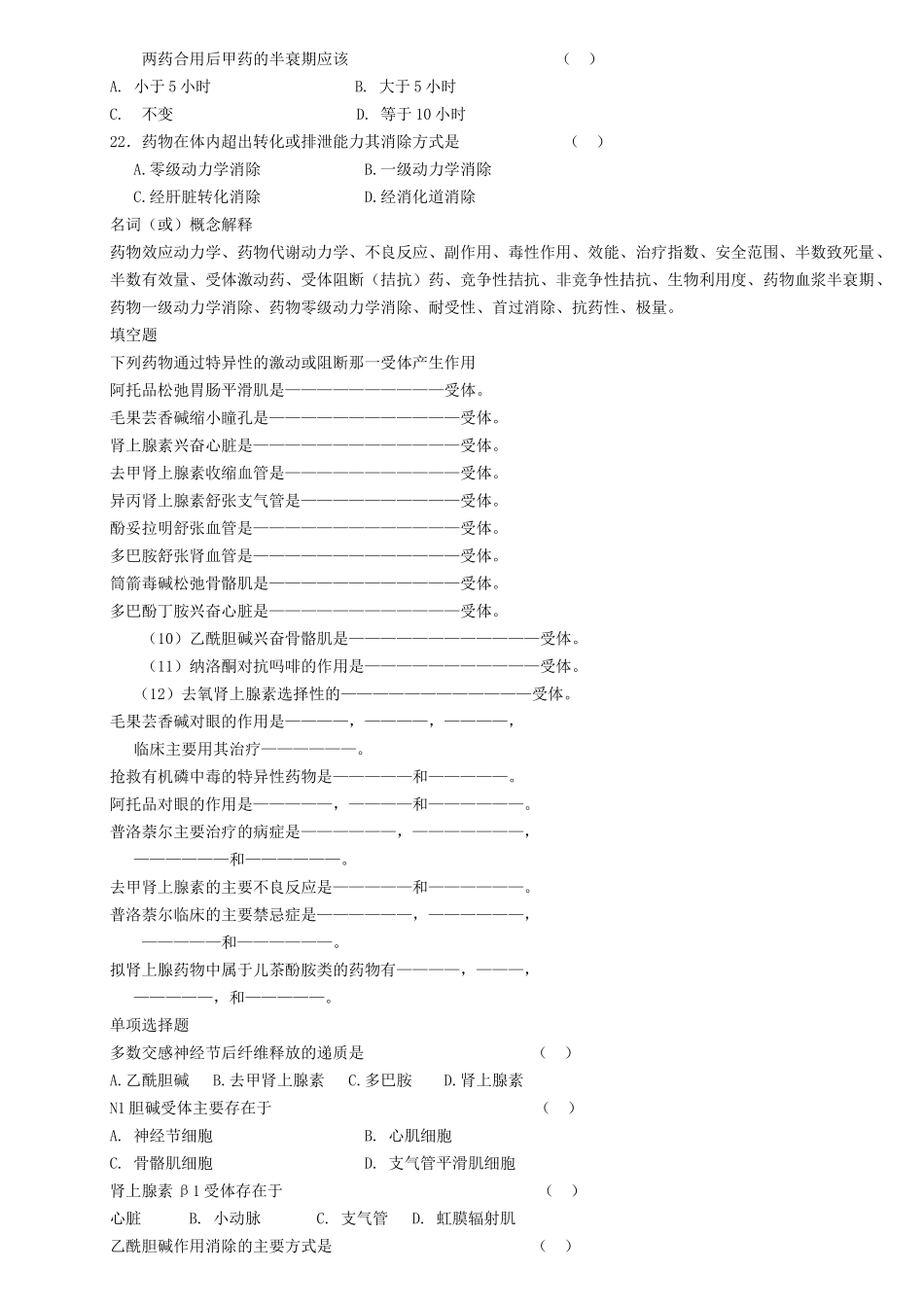 医学学科：药理学.doc_第3页