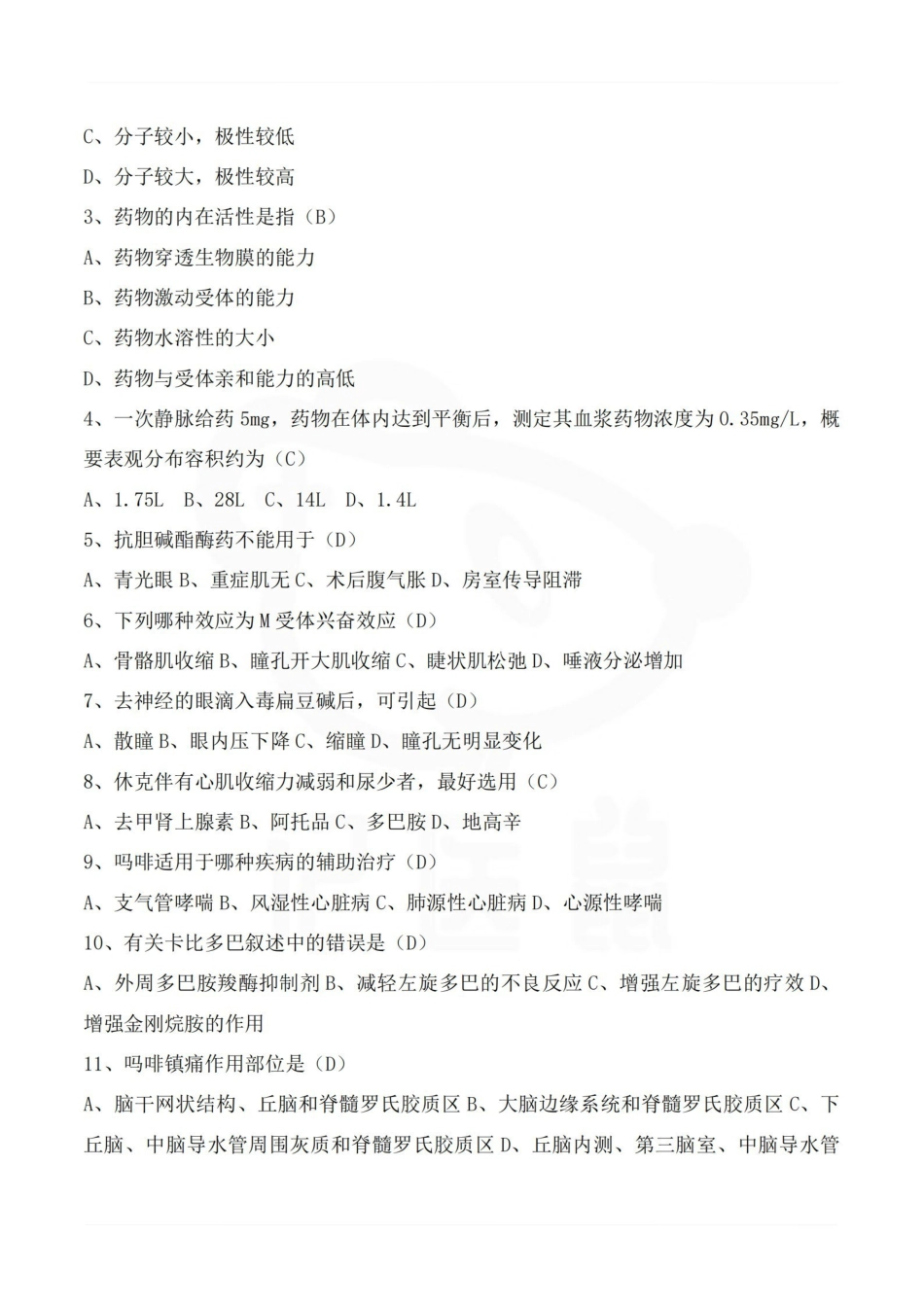 医学学科：药理学—试卷B.pdf_第2页