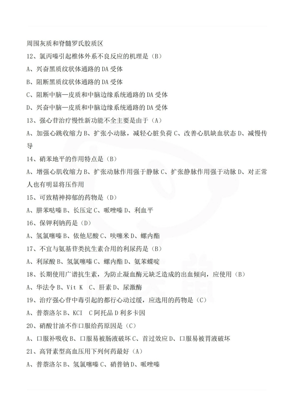 医学学科：药理学—试卷B.pdf_第3页