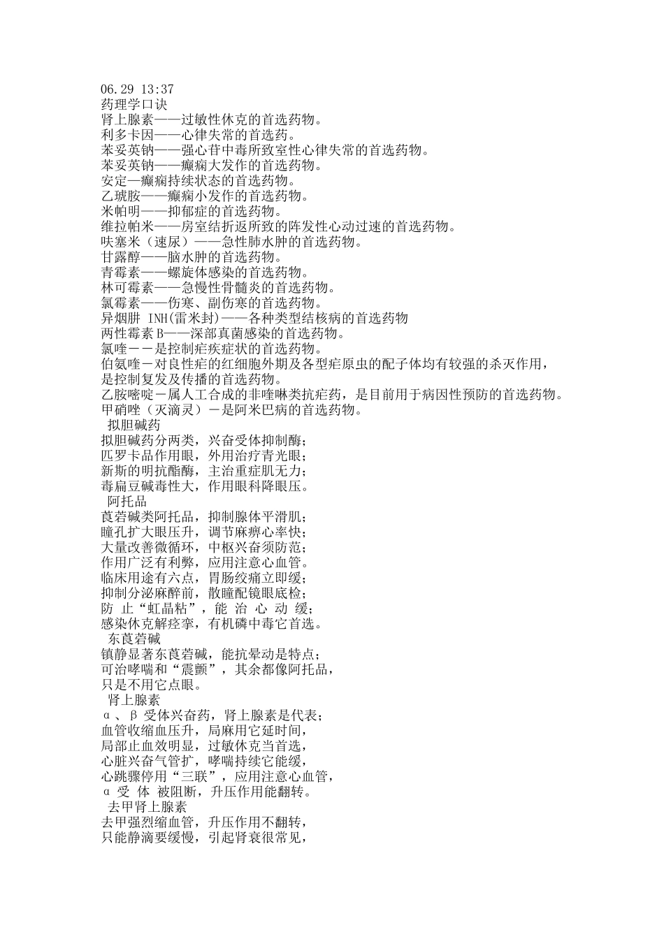 医学学科：药理学知识点.docx_第1页