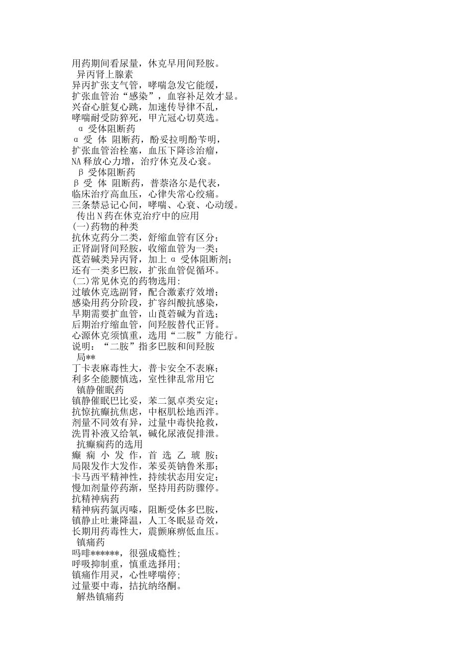 医学学科：药理学知识点.docx_第2页