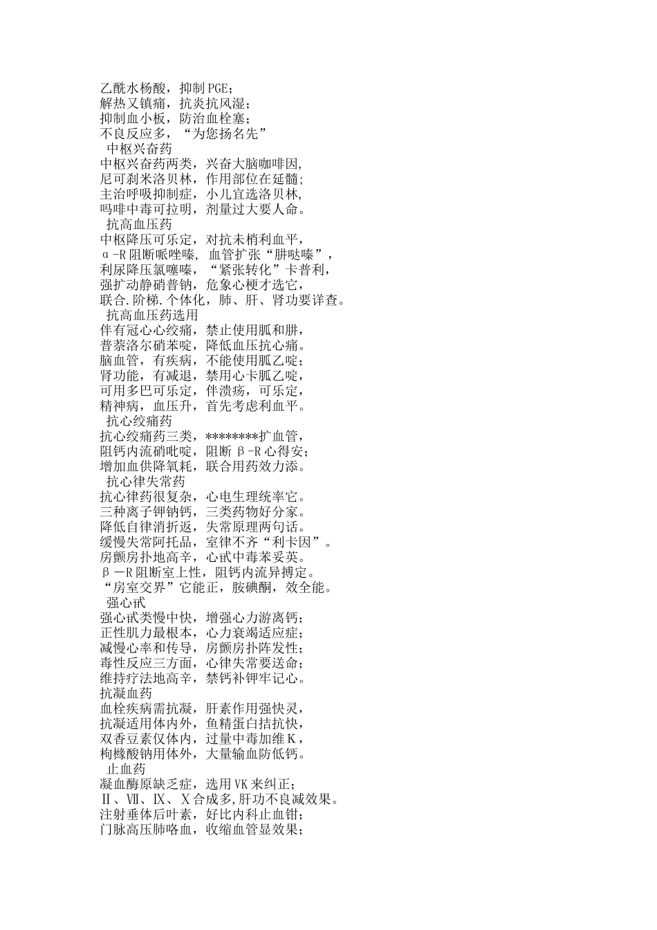 医学学科：药理学知识点.docx_第3页