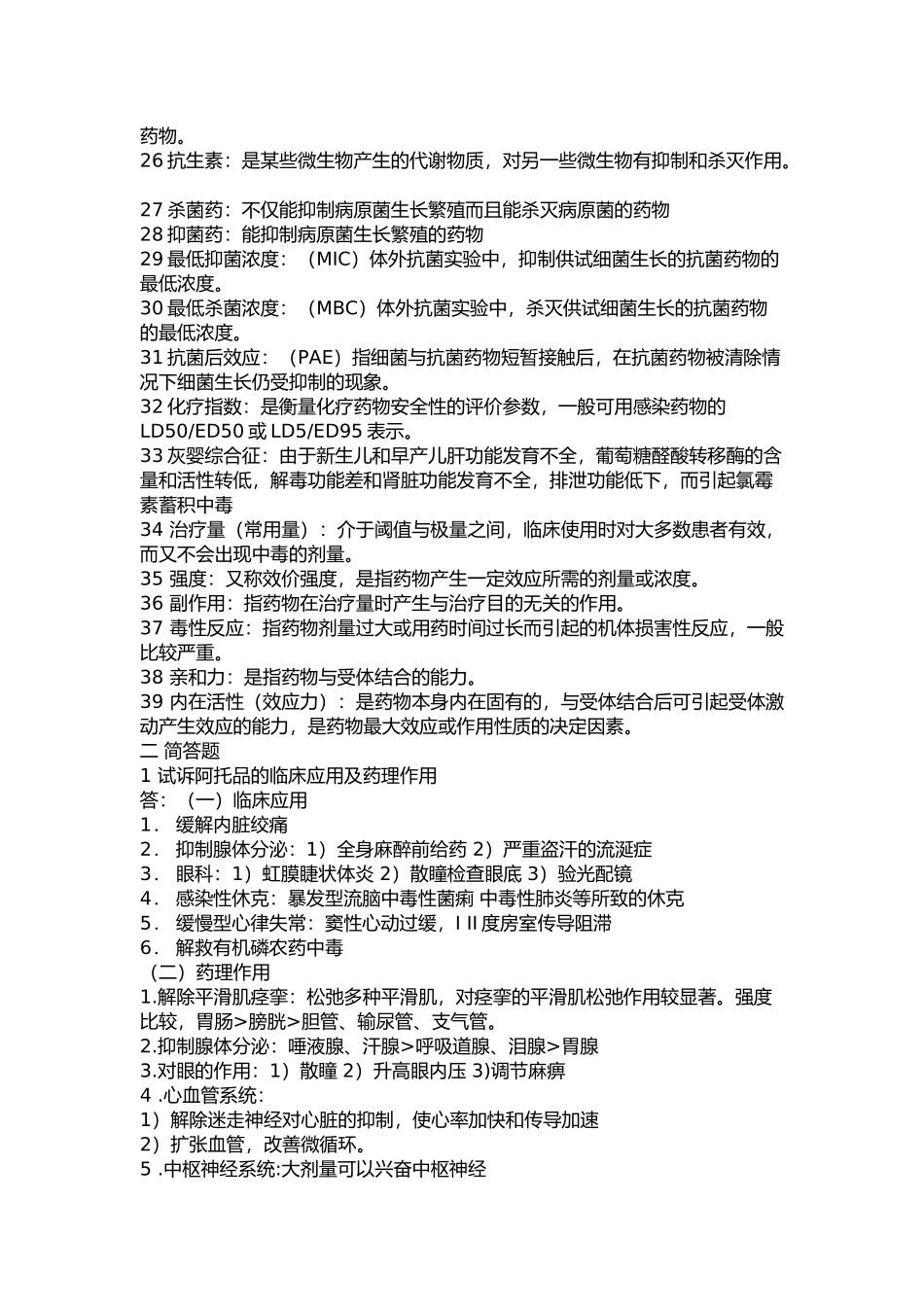 医学学科：药理学重点.docx_第2页
