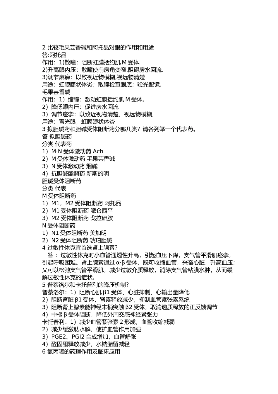 医学学科：药理学重点.docx_第3页