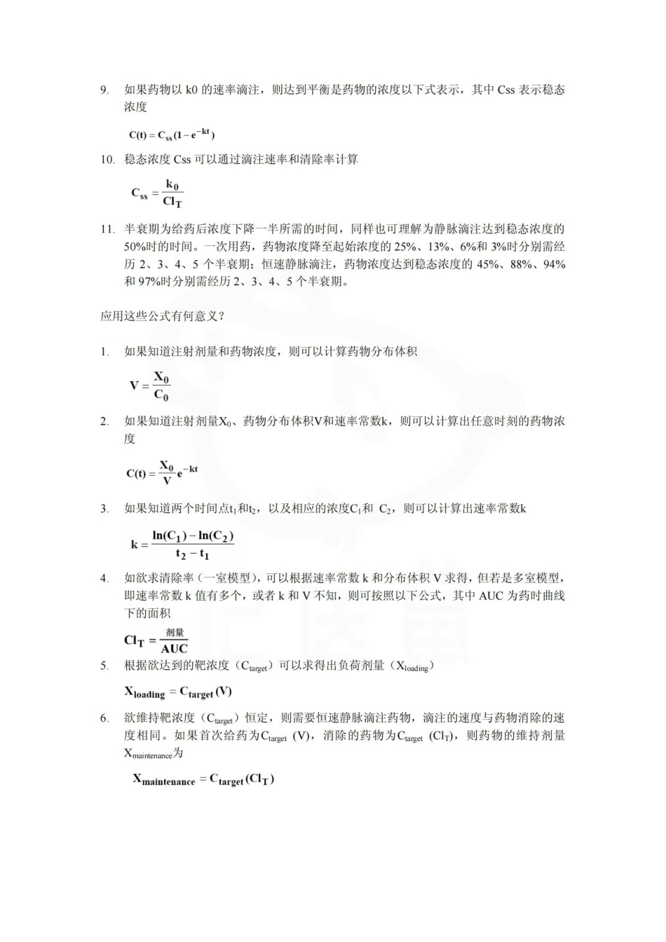 医学学科：药物代谢动力学—公式总结.pdf_第2页