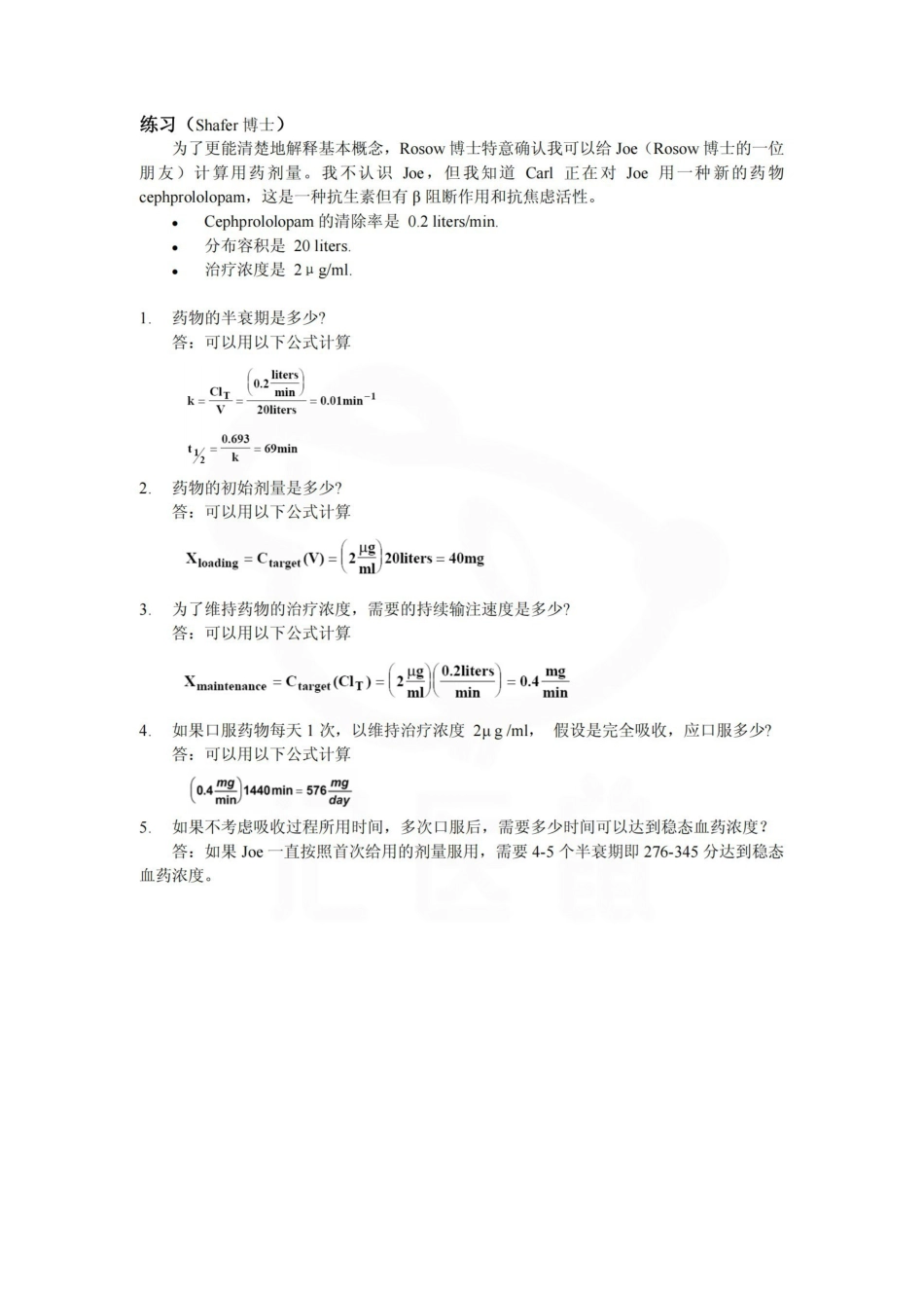 医学学科：药物代谢动力学—公式总结.pdf_第3页
