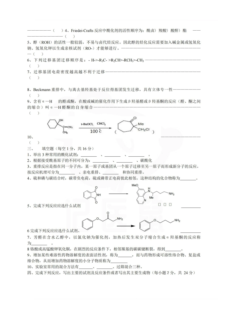 医学学科：药物合成反应—试卷.pdf_第2页