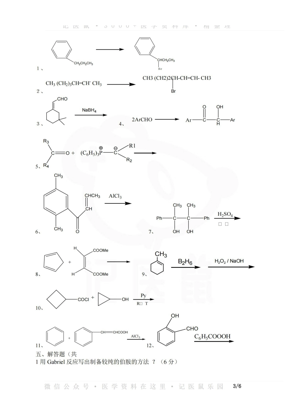 医学学科：药物合成反应—试卷.pdf_第3页
