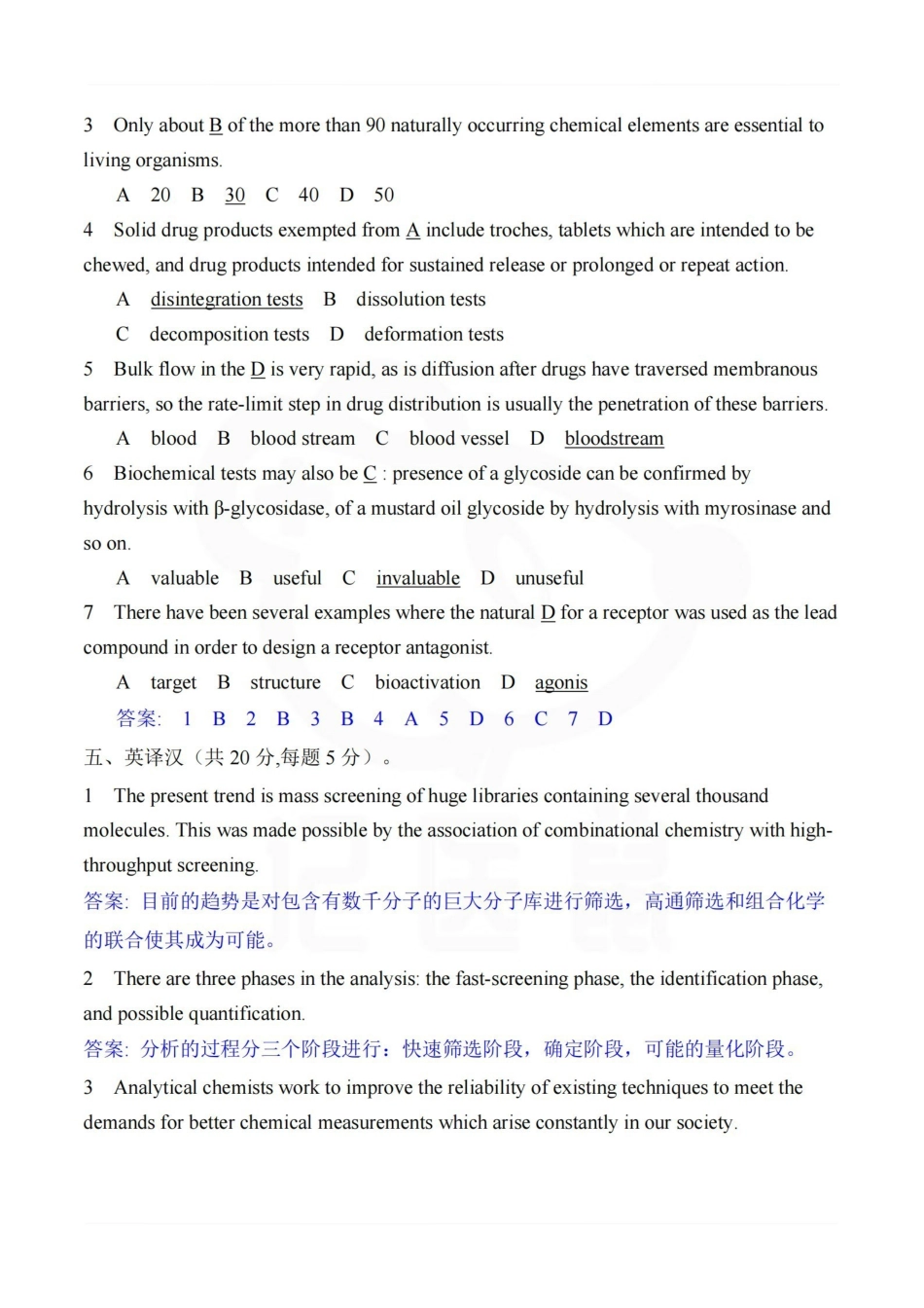 医学学科：药学英语—试卷A.pdf_第3页