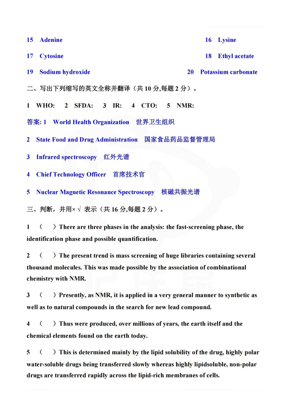 医学学科：药学英语—试卷B.pdf_第2页