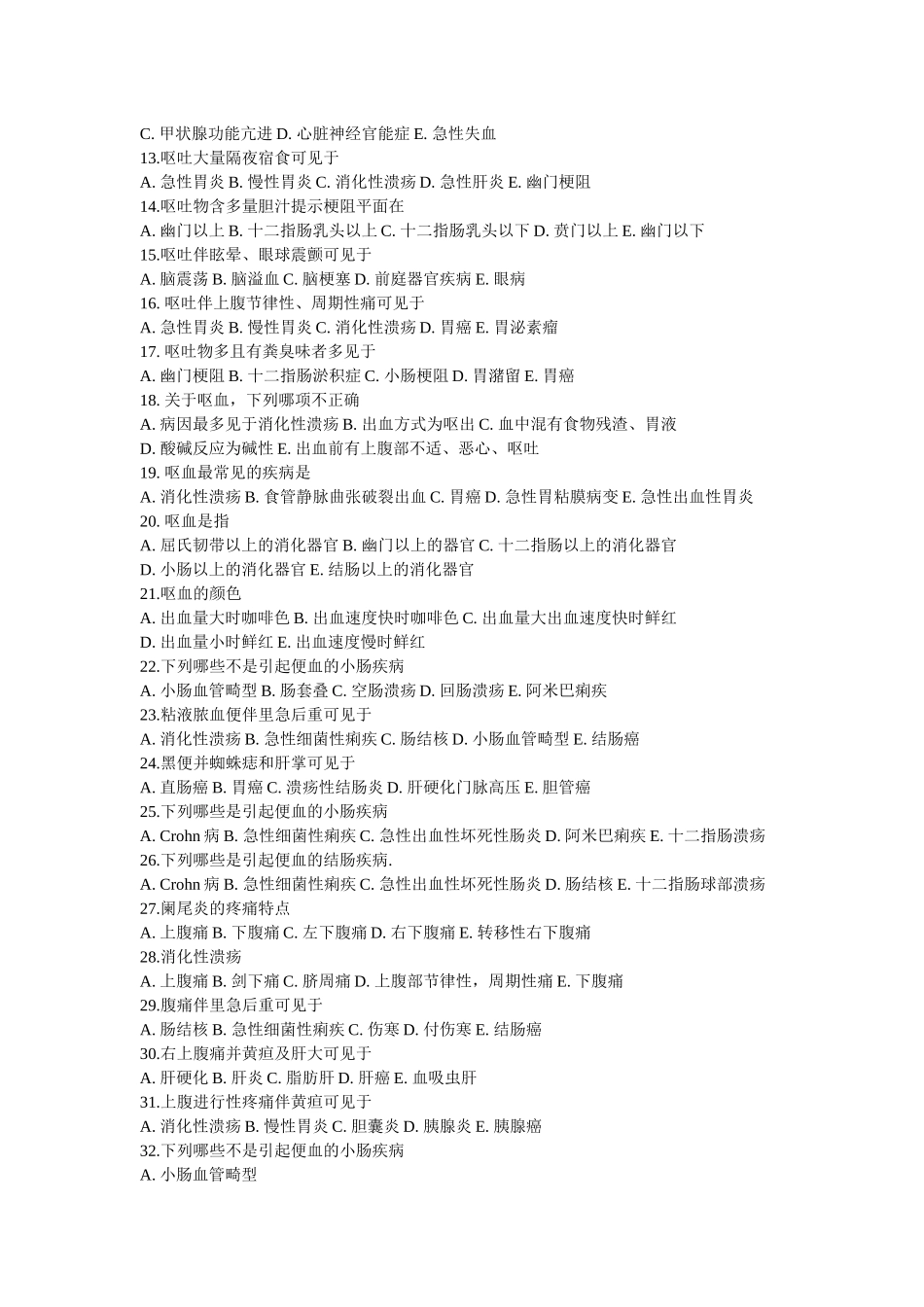 医学学科：医大临诊各章节习题.docx_第2页