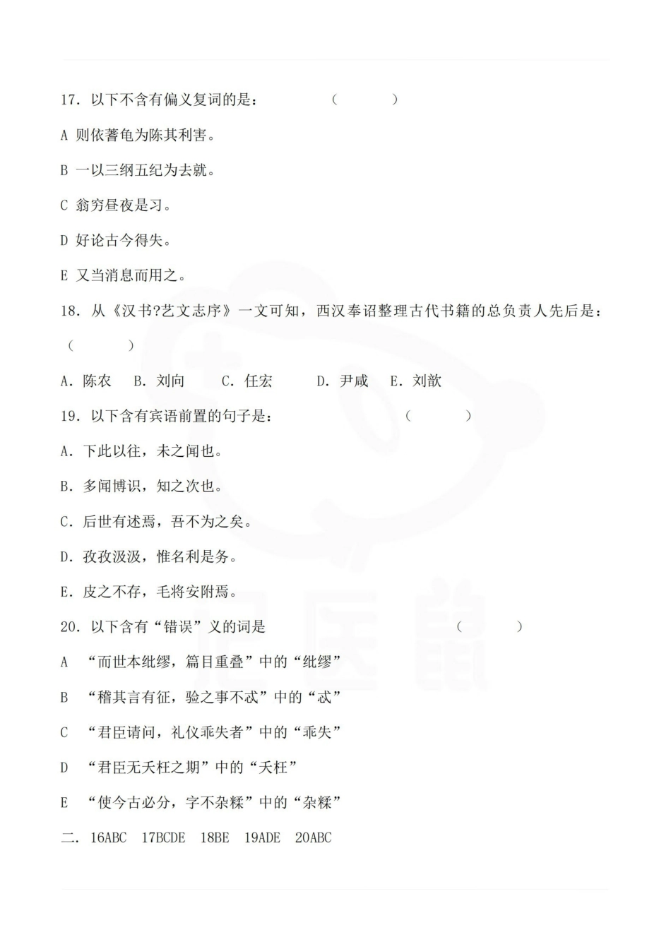 医学学科：医古文—试卷B.pdf_第3页