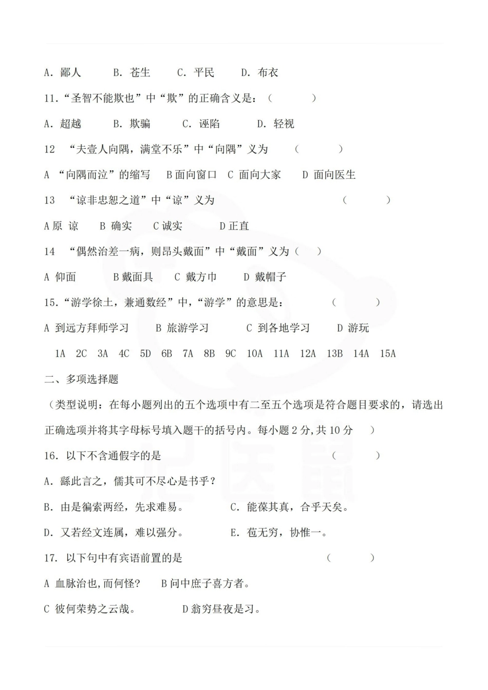 医学学科：医古文—试卷C.pdf_第2页