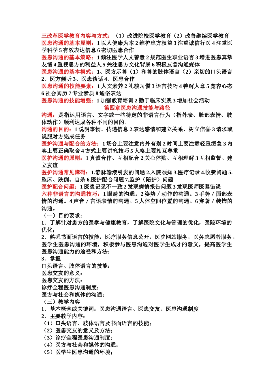 医学学科：医患知识点整理.doc_第3页