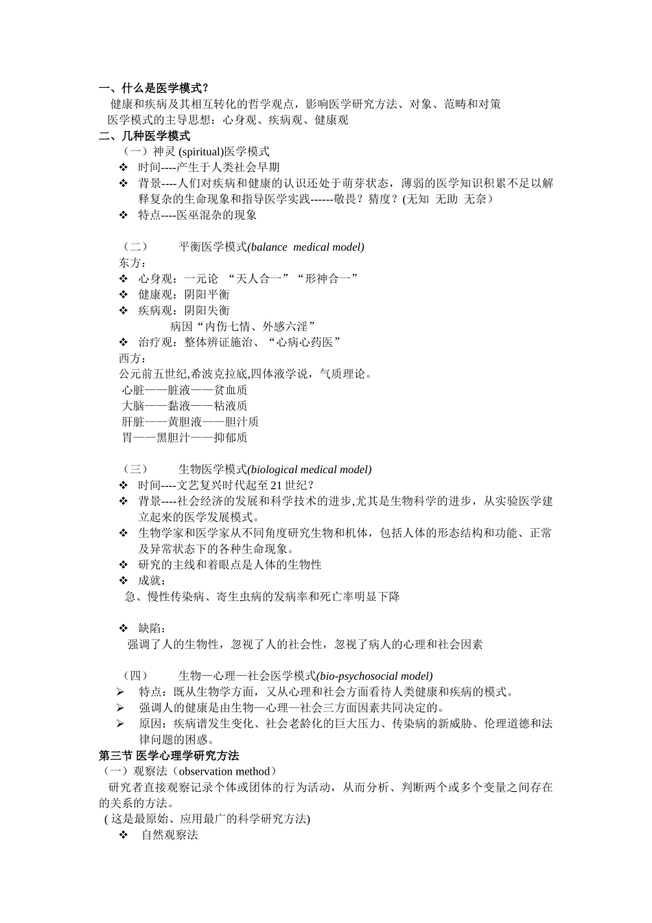 医学学科：医心复习大纲.doc_第2页