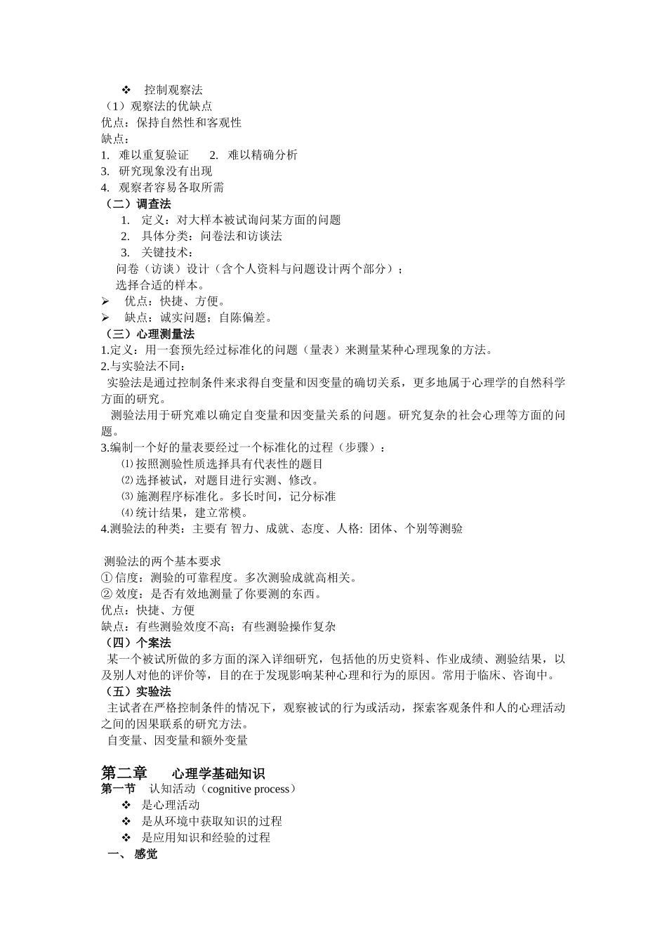 医学学科：医心复习大纲.doc_第3页