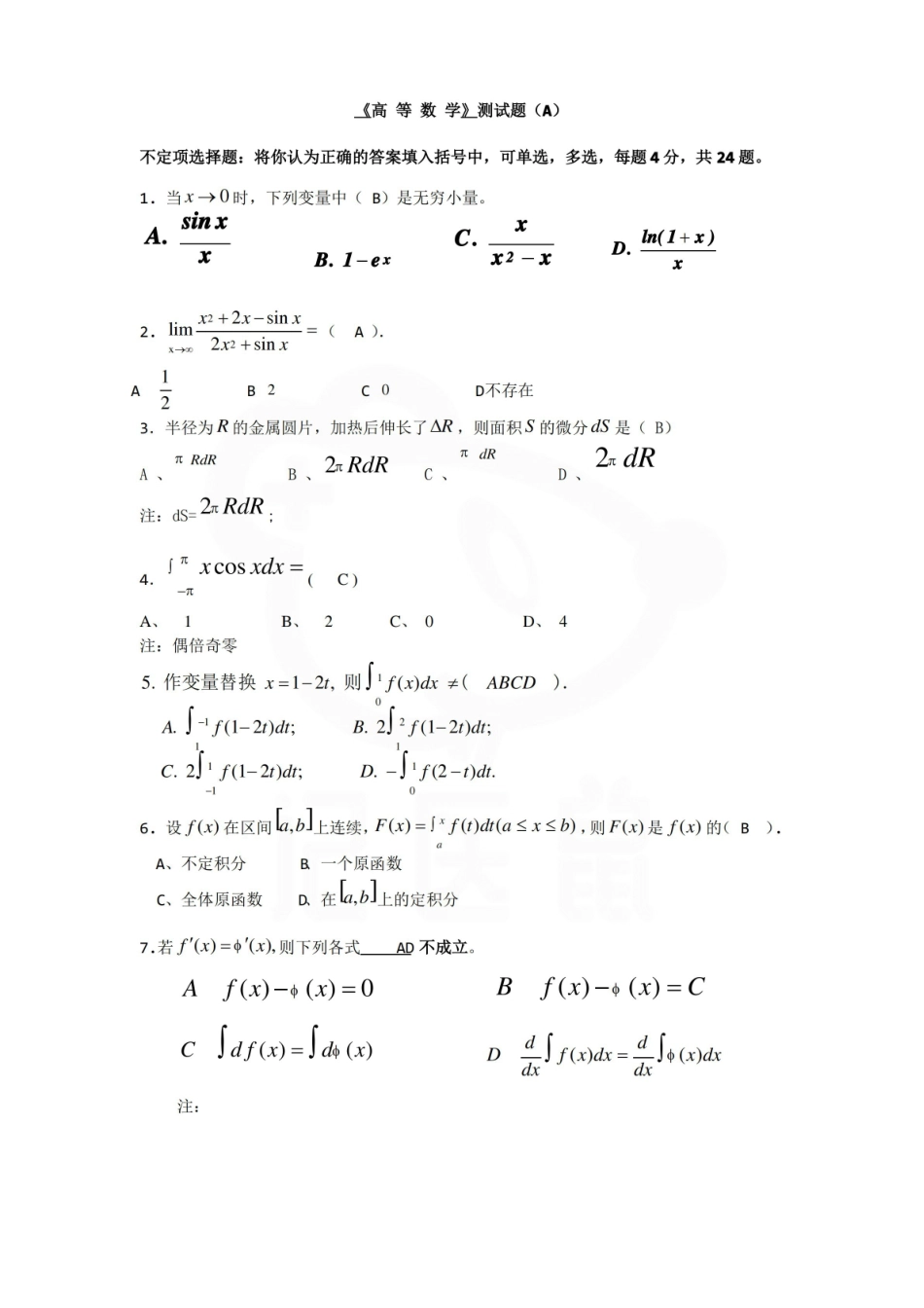 医学学科：医学高数—试卷A.pdf_第1页