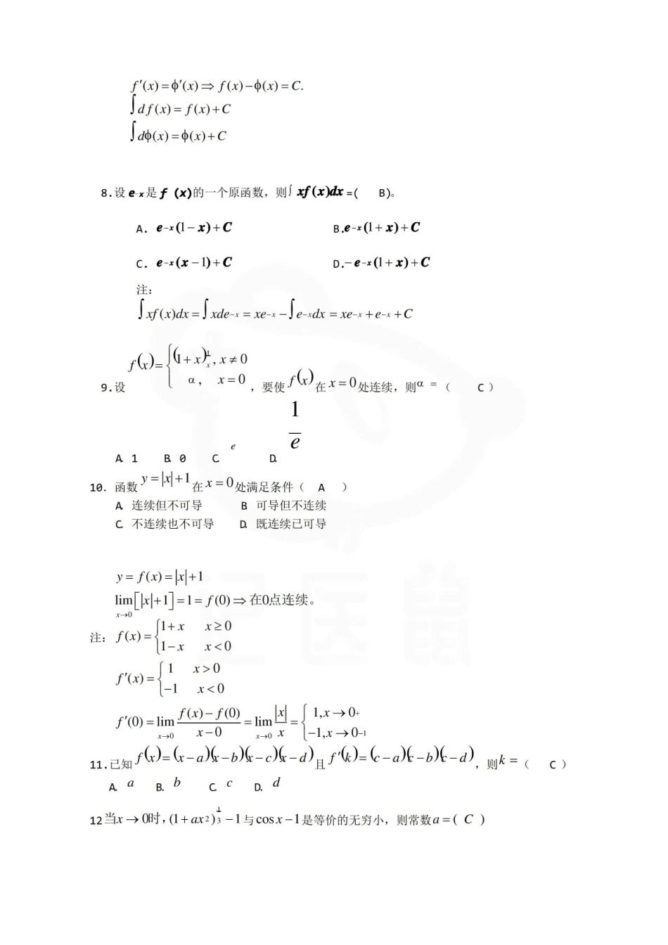 医学学科：医学高数—试卷A.pdf_第2页