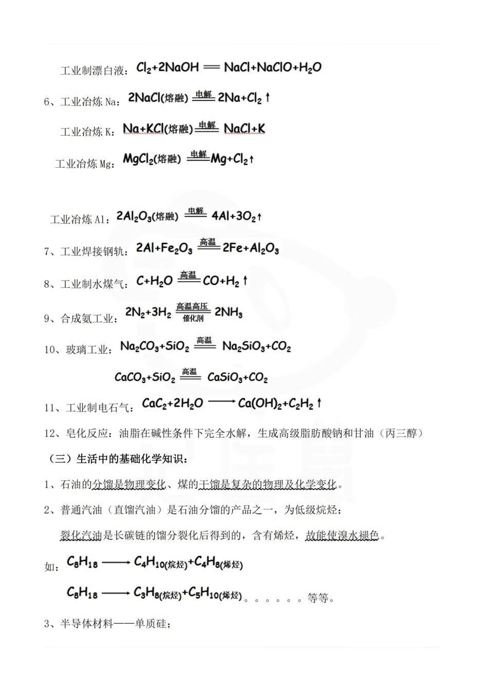 医学学科：医学基础化学—精品笔记.pdf_第2页