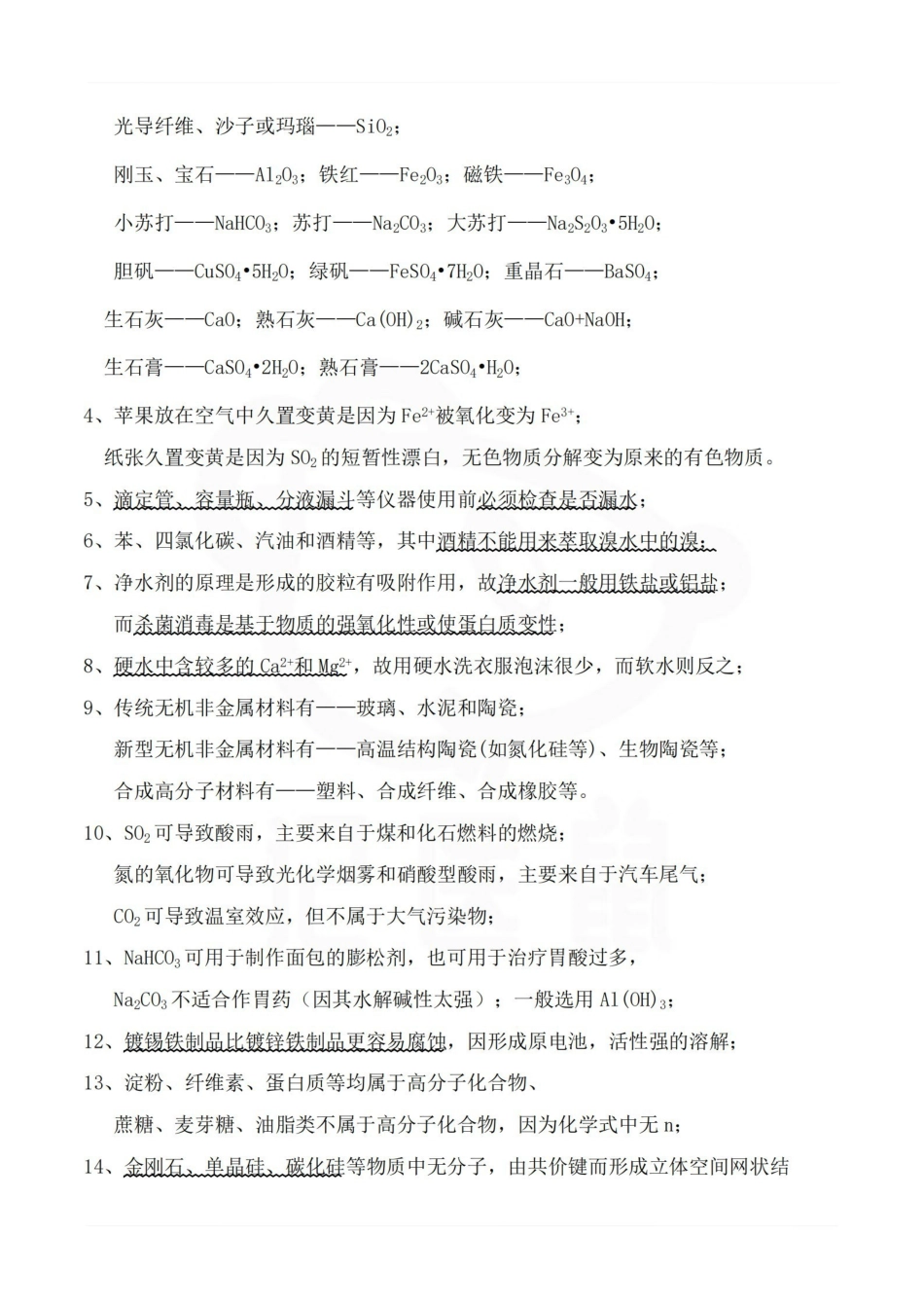 医学学科：医学基础化学—精品笔记.pdf_第3页
