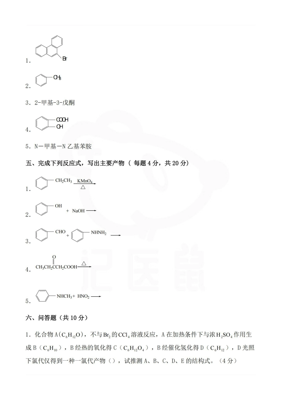 医学学科：医学基础化学—试卷A.pdf_第3页