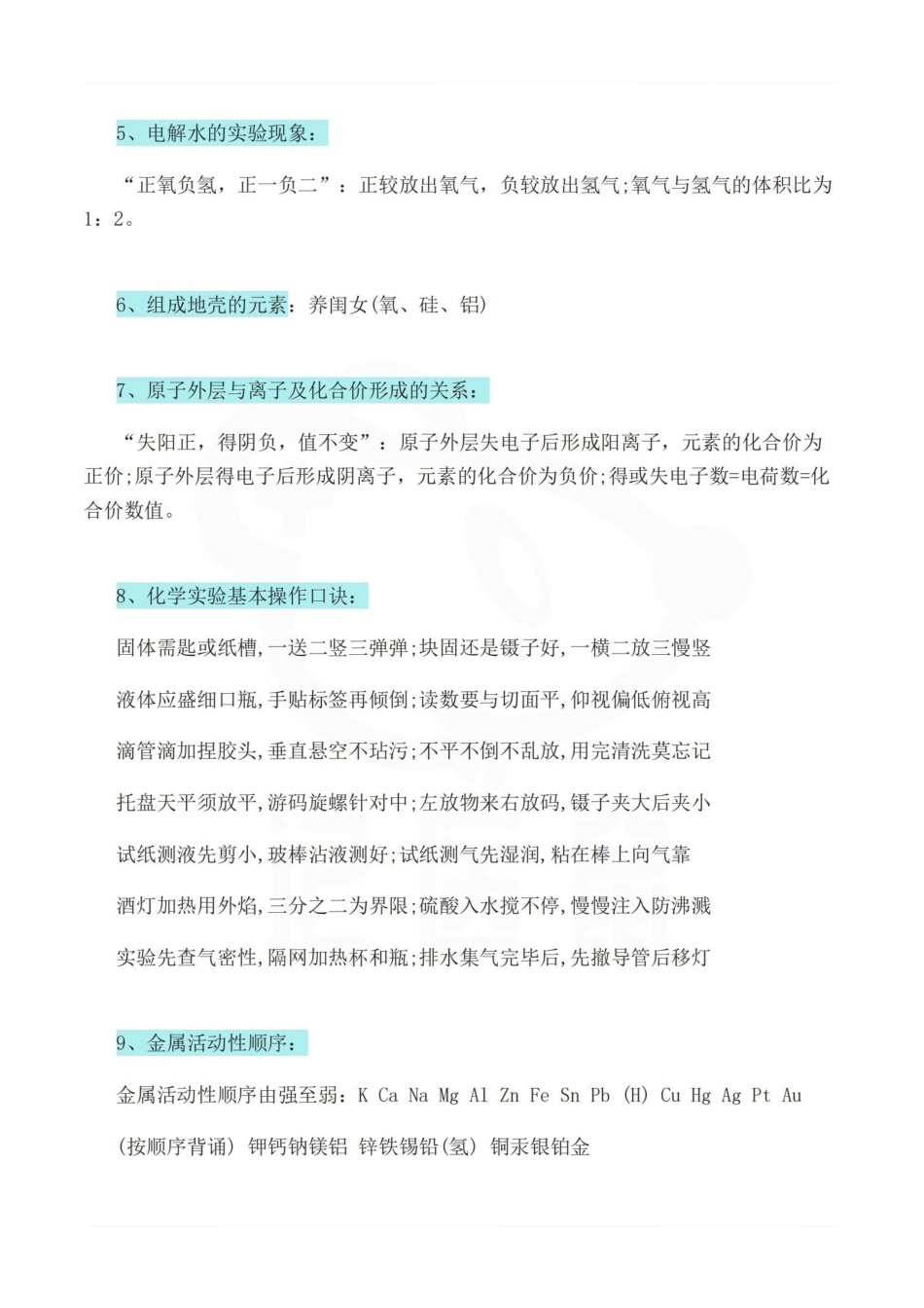 医学学科：医学基础化学—速记口诀.pdf_第2页
