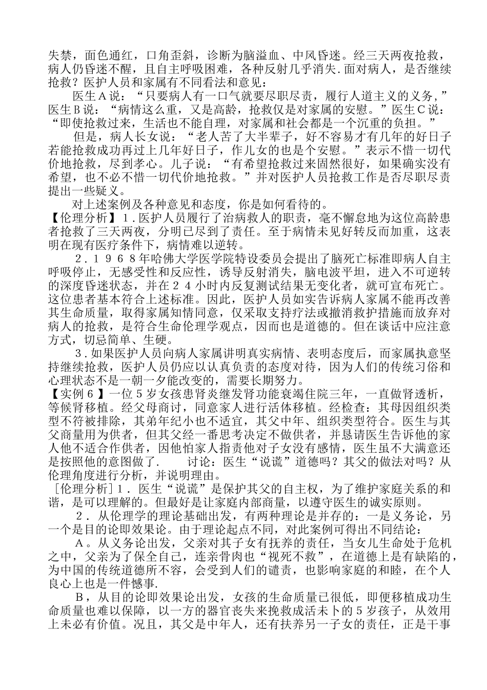 医学学科：医学伦理学经典案例分析100.doc_第3页