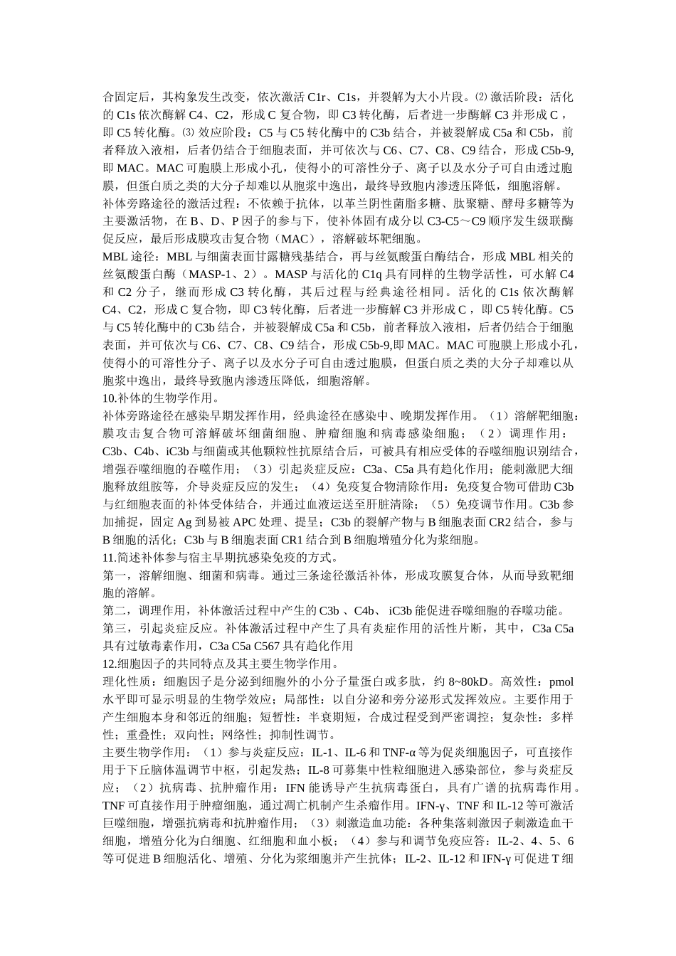医学学科：医学免疫学大题总结来了(1).doc_第3页