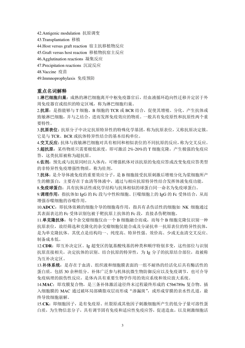 医学学科：医学免疫学非选择题期末冲刺.pdf_第3页