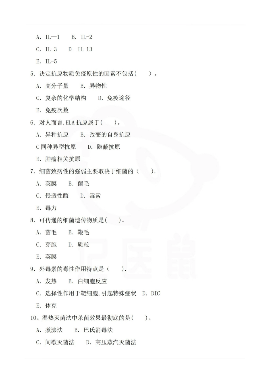 医学学科：医学免疫学与微生物学—试卷.pdf_第2页