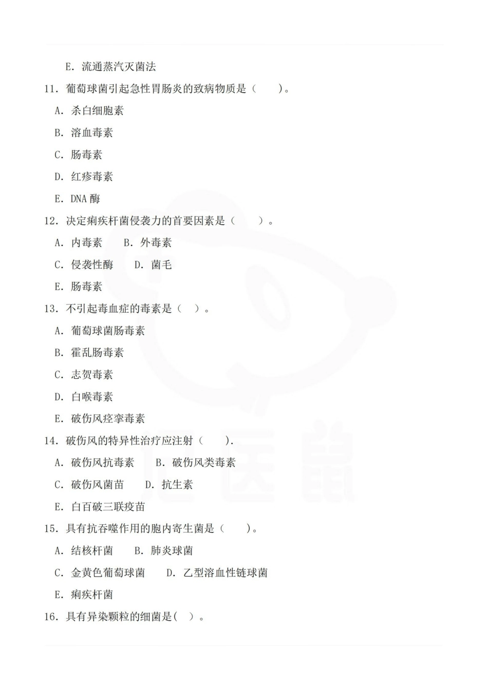 医学学科：医学免疫学与微生物学—试卷.pdf_第3页