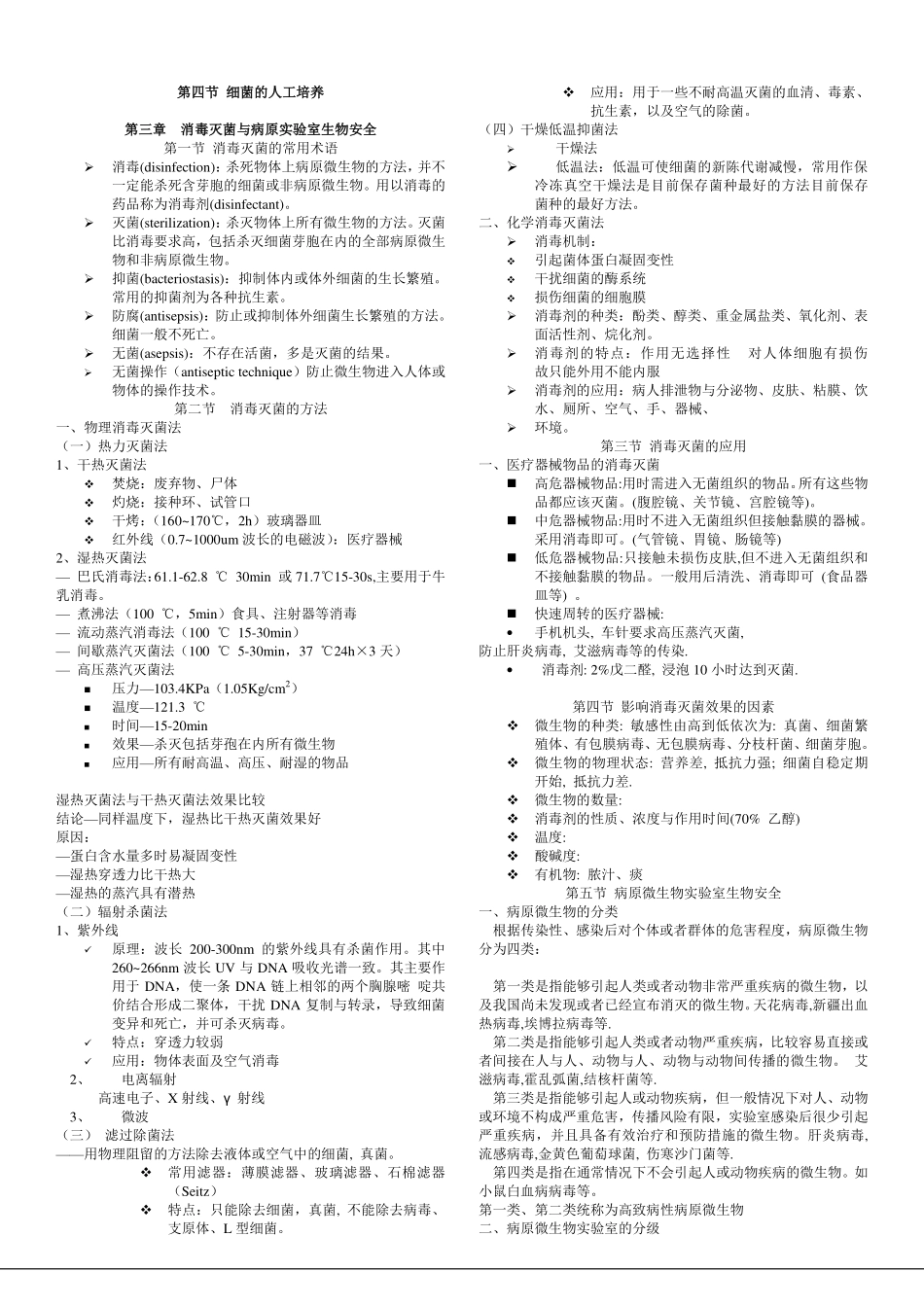 医学学科：医学微生物学笔记摘要.pdf_第3页