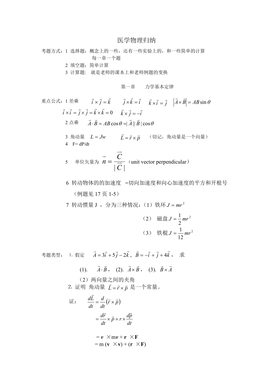 医学学科：医学物理学--归纳详解.pdf_第1页
