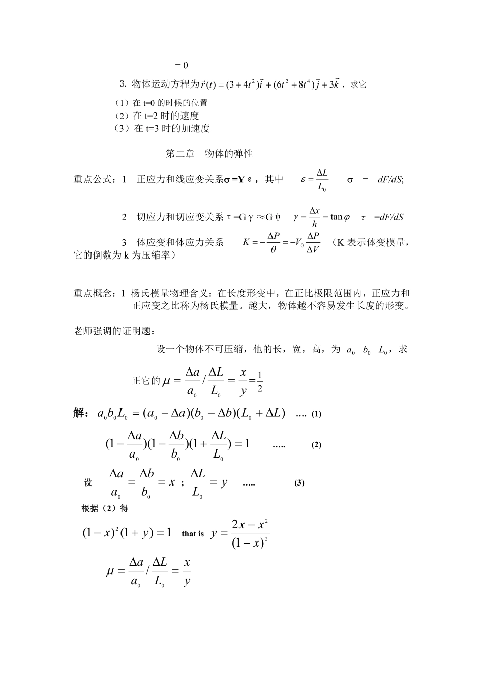 医学学科：医学物理学--归纳详解.pdf_第2页