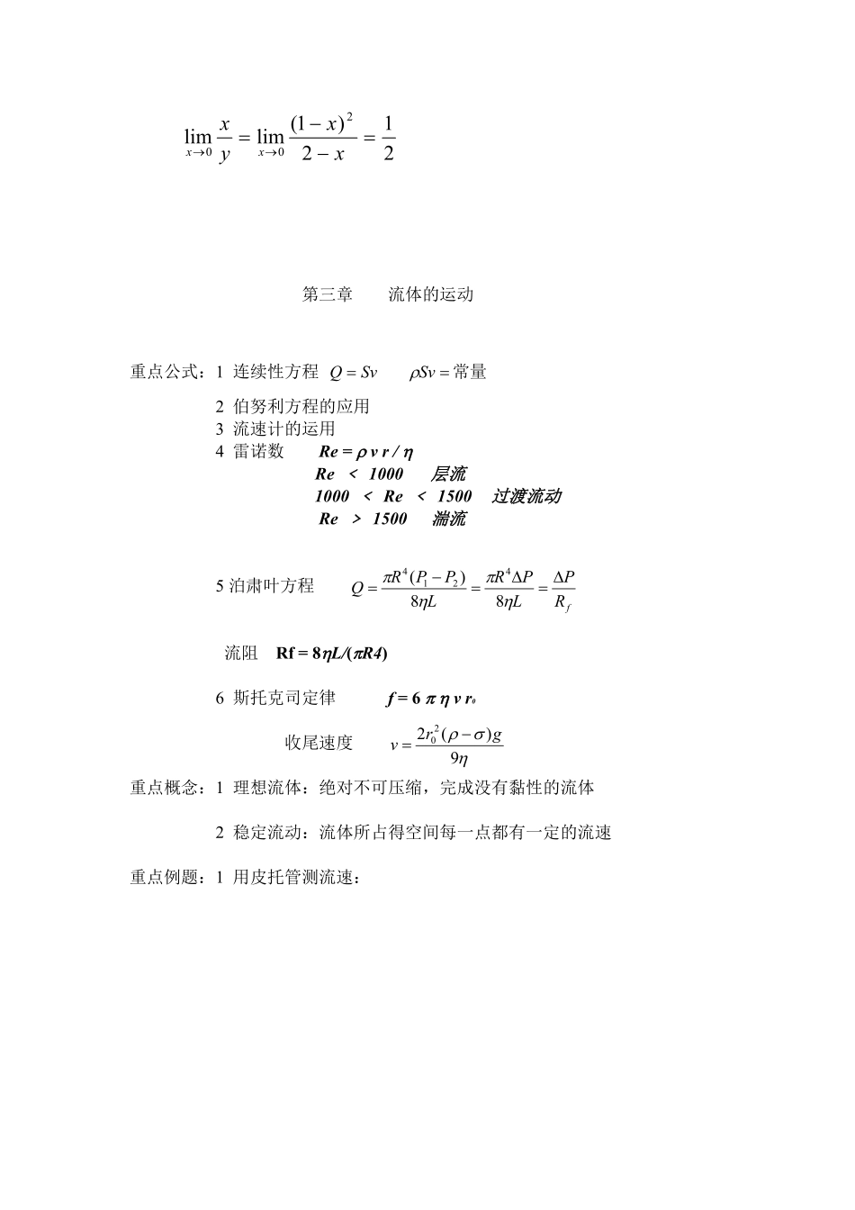 医学学科：医学物理学--归纳详解.pdf_第3页