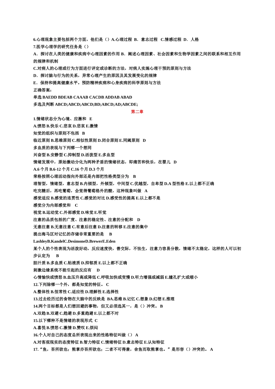 医学学科：医学心理学选择题.doc_第3页