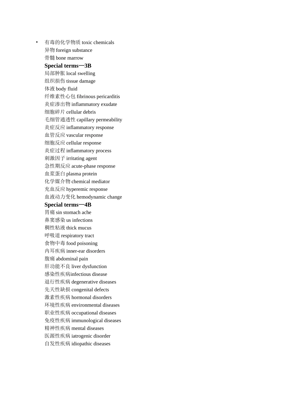 医学学科：医学英语1(1).doc_第2页