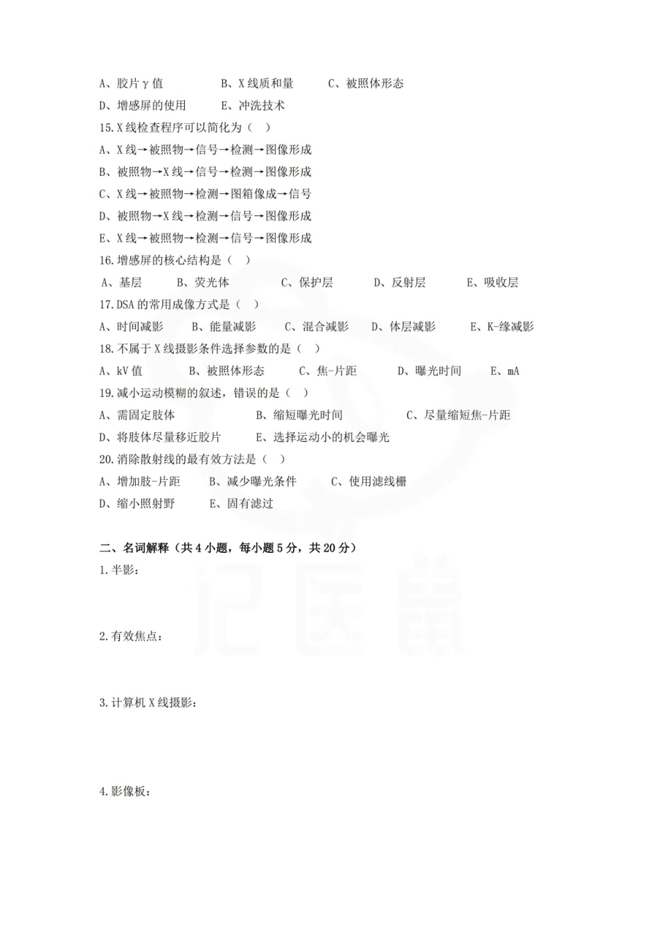 医学学科：医学影像成像原理—试卷A.pdf_第2页